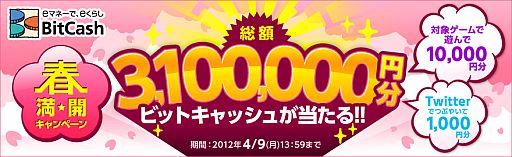 ���������꡼ No.003�Υ���ͥ������ / ��BitCash�ס��Żҥޥ͡��������륭���ڡ���򳫺š����Ѥ��Ʊ��礷�褦