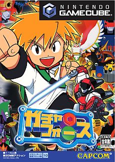 画像ギャラリー No.001のサムネイル画像 / ゲームキューブソフト「ガチャフォース」がイーカプコンに数量限定で再入荷