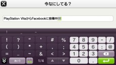 タッチスクリーン操作に最適化されたPS Vita用アプリ「Facebook」「foursquare」の配信を本日開始