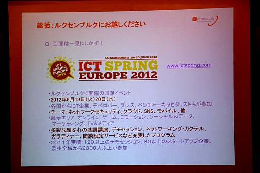 ꡼ No.002Υͥ / 2012ǯ6륯֥륯ǡICT SPRING EUROPE 2012׳šԥ饤󥲡Ȥʤɺ10Ҥ̵Ÿ֡뻡ĥʤɤ