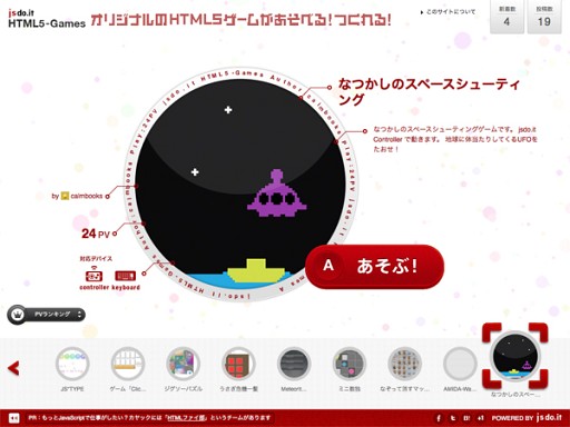 ���������꡼ No.003�Υ���ͥ������ / ����å���HTML5������򽸤᤿�����ȡ�jsdo.it HTML5-Games�פ���������