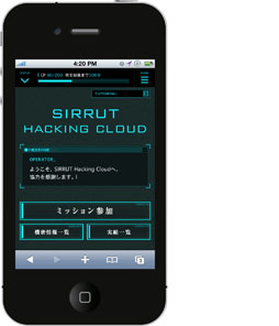 画像集#003のサムネイル/代替現実ゲーム「Sirrut Hacking Cloud」のサービスが本日スタート