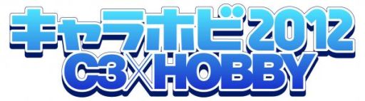 ꡼ No.002Υͥ / ֥ۥ2012 C3HOBBYפ82526˳ŷ
