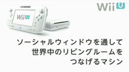 E3 2012Wii UΥ󥻥ץȤNintendo Direct餫ˡWii UϡΥӥ󥰤Ĥʤޥ