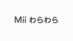 ꡼ No.014 | E3 2012Wii UΥ󥻥ץȤNintendo Direct餫ˡWii UϡΥӥ󥰤Ĥʤޥ