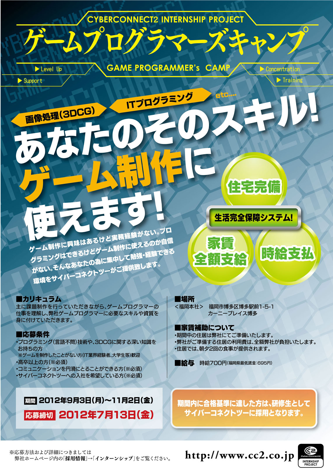 画像集 001 サイバーコネクトツー プログラマー向けインターンシップの募集を開始