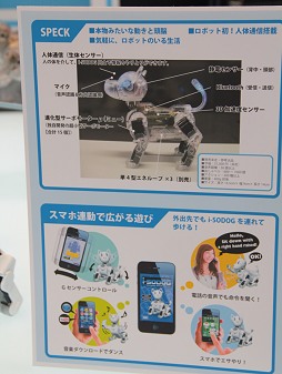 画像ギャラリー No.006のサムネイル画像 / 今年の流行はスマートフォンと犬? ハイテク玩具勢ぞろいで東京おもちゃショー2012開催