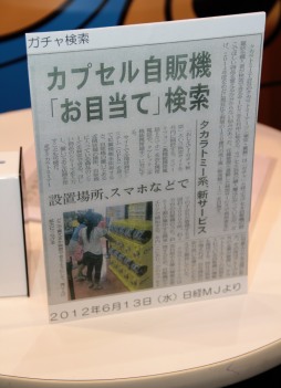 画像ギャラリー No.051のサムネイル画像 / 今年の流行はスマートフォンと犬? ハイテク玩具勢ぞろいで東京おもちゃショー2012開催