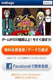 ���������꡼ No.002�Υ���ͥ������ / Mobage��Facebook�Υ��������ID�����Ѥ���������Ͽ����ǽ��