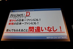 画像集#004のサムネイル/日本一ソフトウェア，「Project：Arcadia」「Project：D」など今後の20周年記念タイトルを続々発表 