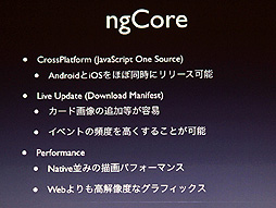꡼ No.010Υͥ / CEDEC 2012ϻFlashHTML5˰ܹԤΤDeNAʤFlashHTML5ɤȤ
