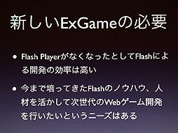 ꡼ No.019Υͥ / CEDEC 2012ϻFlashHTML5˰ܹԤΤDeNAʤFlashHTML5ɤȤ