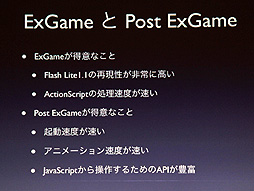 ꡼ No.027Υͥ / CEDEC 2012ϻFlashHTML5˰ܹԤΤDeNAʤFlashHTML5ɤȤ