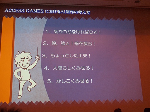 ꡼ No.002Υͥ / CEDEC 2012ϥץ쥤䡼ϤޤƤ롩ॺγȯԤAI饯μˡ