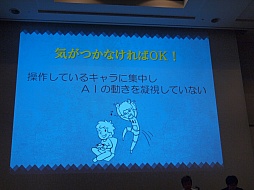 ꡼ No.003Υͥ / CEDEC 2012ϥץ쥤䡼ϤޤƤ롩ॺγȯԤAI饯μˡ