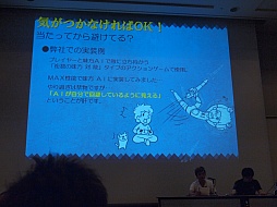 ꡼ No.005Υͥ / CEDEC 2012ϥץ쥤䡼ϤޤƤ롩ॺγȯԤAI饯μˡ