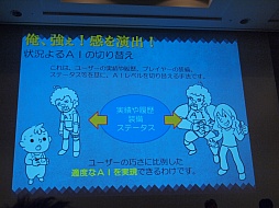 ꡼ No.008Υͥ / CEDEC 2012ϥץ쥤䡼ϤޤƤ롩ॺγȯԤAI饯μˡ