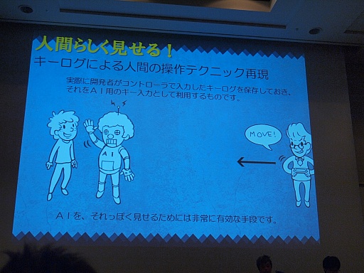 ꡼ No.012Υͥ / CEDEC 2012ϥץ쥤䡼ϤޤƤ롩ॺγȯԤAI饯μˡ