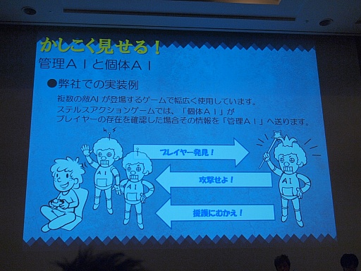 ꡼ No.016Υͥ / CEDEC 2012ϥץ쥤䡼ϤޤƤ롩ॺγȯԤAI饯μˡ