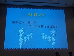 ꡼ No.024Υͥ / CEDEC 2012ϥץ쥤䡼ϤޤƤ롩ॺγȯԤAI饯μˡ