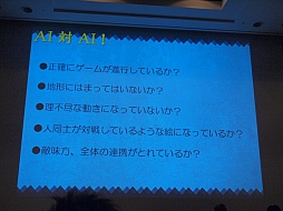 ꡼ No.025Υͥ / CEDEC 2012ϥץ쥤䡼ϤޤƤ롩ॺγȯԤAI饯μˡ