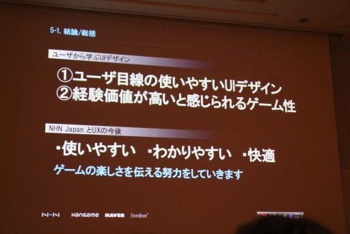 Cedec 12 ユーザー体験に基づいてシステムを設計する Uxデザイン とは Nhn Japan此川祐樹氏が解説するチュートリアルとuiの作り方