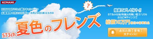画像ギャラリー No.001のサムネイル画像 / KONAMI，公式Twitterを利用したプレゼントキャンペーンのお題を追加