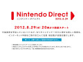 ǤŷƲ�ξ���ư���Nintendo Direct�פ�������20��00����ۿ���Wii��3DS��Ϣ��ȯɽ����ǡ�Wii U�˴ؤ������Ϥʤ�