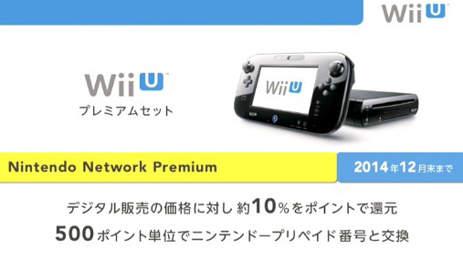 Wii Uは12月8日に発売。本体セット価格はベーシックセットが2万6250円