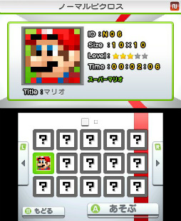 画像ギャラリー No.003のサムネイル画像 / クラブニンテンドーの会員特典に3DS用ダウンロードソフト「クラブニンテンドーピクロス」が追加