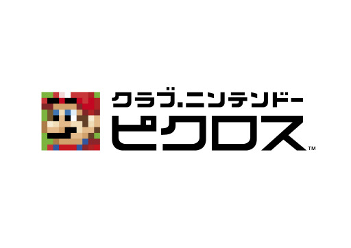 画像ギャラリー No.011のサムネイル画像 / クラブニンテンドーの会員特典に3DS用ダウンロードソフト「クラブニンテンドーピクロス」が追加