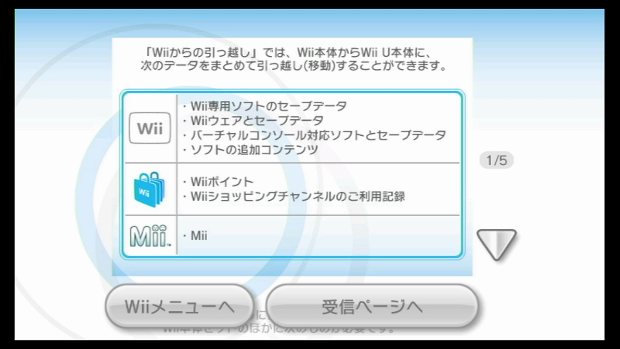 画像集no 014 Wii本体からのデータ引き継ぎやバーチャルコンソールってどう