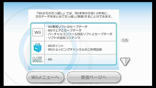 Wii本体からのデータ引き継ぎやバーチャルコンソールってどうなっているの Wii U をさっそく触ってみた