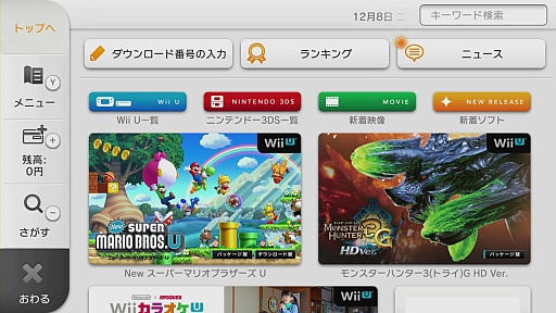 Wii本体からのデータ引き継ぎやバーチャルコンソールってどうなっているの Wii U をさっそく触ってみた