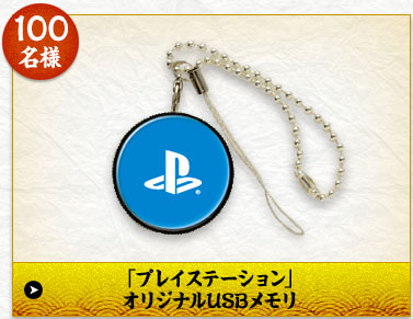 ꡼ No.004Υͥ / PlayStation Vitaȯ1ǯǰץ쥼ȥڡPS StoreTwitter/Facebookǳϡ355̾VitaΤյ郎