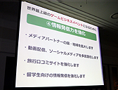 画像ギャラリー No.020のサムネイル画像 / 東京ゲームショウ2013は「GAMEは進化し続ける。」をテーマに9月19日〜22日開催。乙女ゲーム/インディーズゲームほか多数の新コーナーを設置