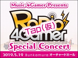画像集#001のサムネイル/5月19日に「RADIO 4Gamer Tap（仮）」Special Concertの開催が決定！　チケットの先行受付は3月16日11：00〜