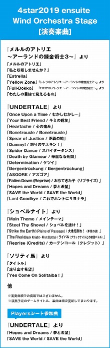  No.001Υͥ / 4star2019 ensuite Wind Orchestra StageפǤϡճڤʤǤϤʤȱդ򡣡֥Υȥꥨפγڶʤճڥ󥸤¼˥󥿥ӥ塼