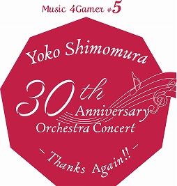下村陽子氏の作曲家活動30周年を記念したオーケストラコンサートの開催が 10月19日に決定 チケット先行抽選受付は明日の正午開始 下村陽子氏の作曲家活動30周年を記念したオーケストラコンサートの開催が 10月19日に決定 チケット先行抽選受付は明日の正午開始