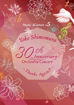 画像集#003のサムネイル/下村陽子氏30周年記念コンサート，当日券販売のお知らせ