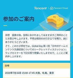 画像ギャラリー No.017のサムネイル画像 / テンセントクラウドジャパンが主催した「日中ゲームコンテンツの流通促進」をレポート。中国メーカーが日本に求めるものは