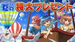 画像ギャラリー No.001のサムネイル画像 / 「2020年 夏の特大プレゼント」の当選者を発表します。たくさんのご応募,ありがとうございました