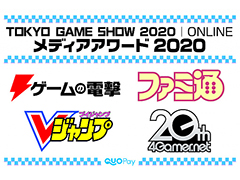 Tgs 今年は読者参加型 5メディア連携の Tgs特別企画 メディアアワード で 皆さんの注目作を教えてください