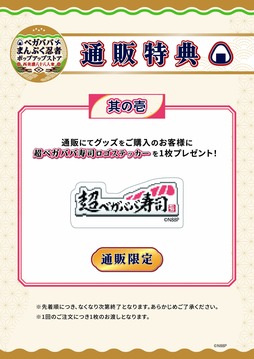 画像ギャラリー No.004のサムネイル画像 / 西美濃八十八人衆の「ベガババまんぷく忍者ポップアップストア」,2027年2月26日から都内で初開催。新作グッズの事前受注販売も開始