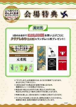画像ギャラリー No.007のサムネイル画像 / 西美濃八十八人衆の「ベガババまんぷく忍者ポップアップストア」,2027年2月26日から都内で初開催。新作グッズの事前受注販売も開始