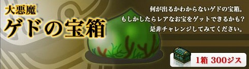 画像集#001のサムネイル/「ガディウス」ゲドの宝箱の景品にレッドシールド交換券が登場