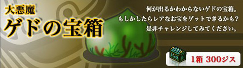 画像集#001のサムネイル/「ガディウス」,ゲドの宝箱に期間限定で「炎の心得」などが登場