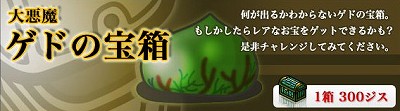 画像集#001のサムネイル/「ガディウス」,「ゲドの宝箱」に新しい超目玉アーティファクトが登場