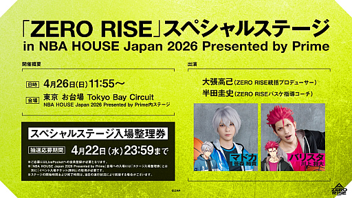 画像ギャラリー No.001のサムネイル画像 / 「ZERO RISE」スペシャルトークステージがNBA公式イベント「NBA HOUSE Japan 2026」に登場。観覧整理券の抽選受付は4月22日まで