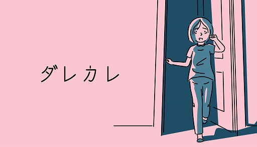 画像ギャラリー No.001のサムネイル画像 / 人の認識に潜む“歪み”を体験するインタラクティブノベル「ダレカレ」，Switch2/iOS/Android版を6月18日に発売